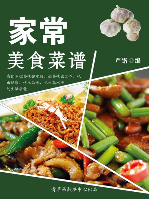 Title details for 家常美食菜谱 by 严锴 - Available